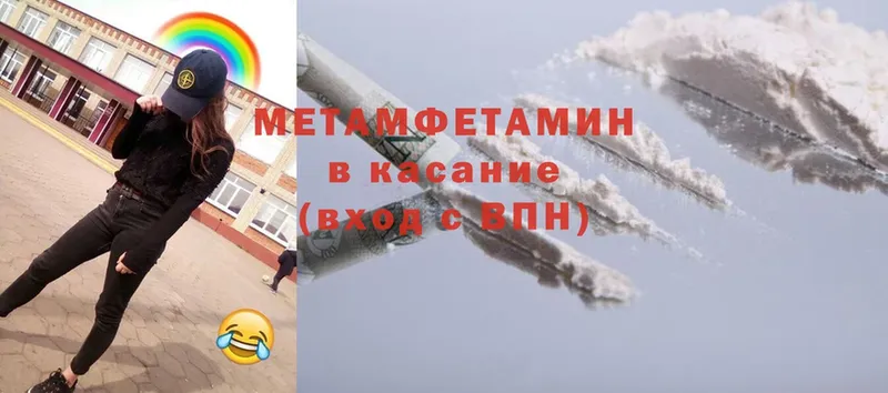 Метамфетамин пудра  Крымск 